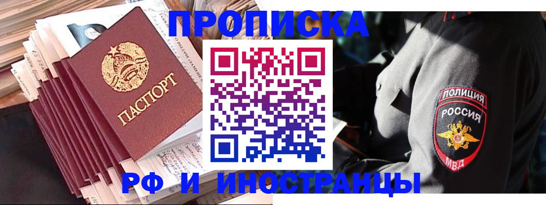 прописка в квартире в Нерюнгри