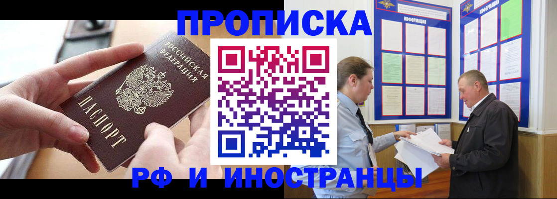 временная регистрация в квартире в Нерюнгри